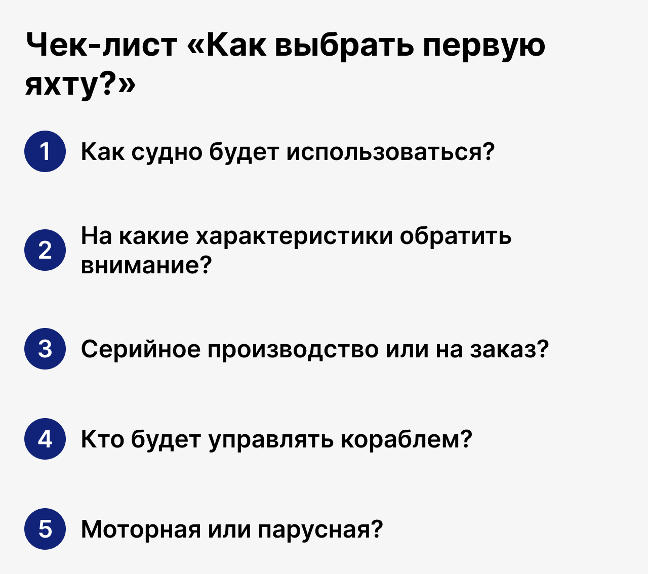 чек лист как выбрать первую яхту парусная или моторная яхта