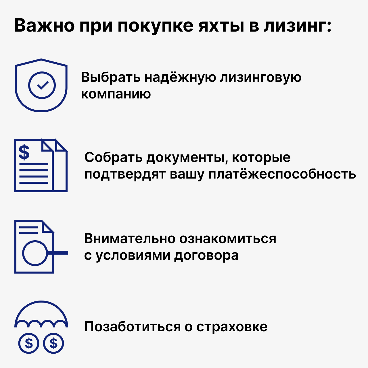 что важно при покупке яхты в лизинг, купить яхту в лизинг, на что обратить внимание при покупке яхты в лизинг