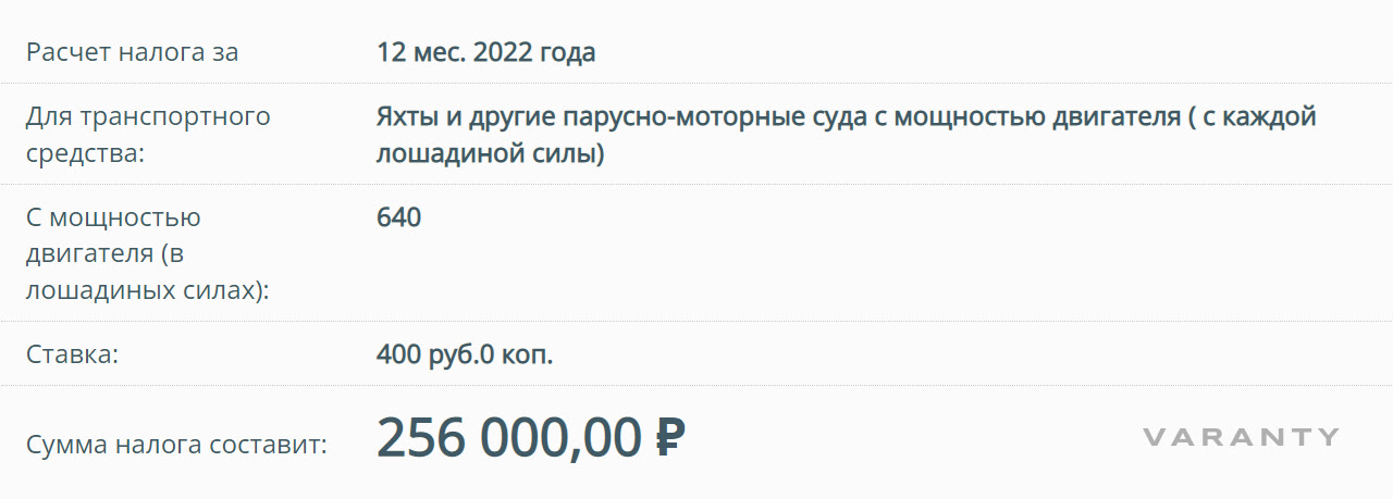 расчет цены владения яхтой, налог на яхту за год